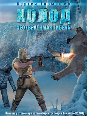 cover image of Неотвратимая гибель